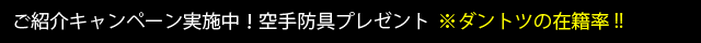 ご紹介キャンペーン